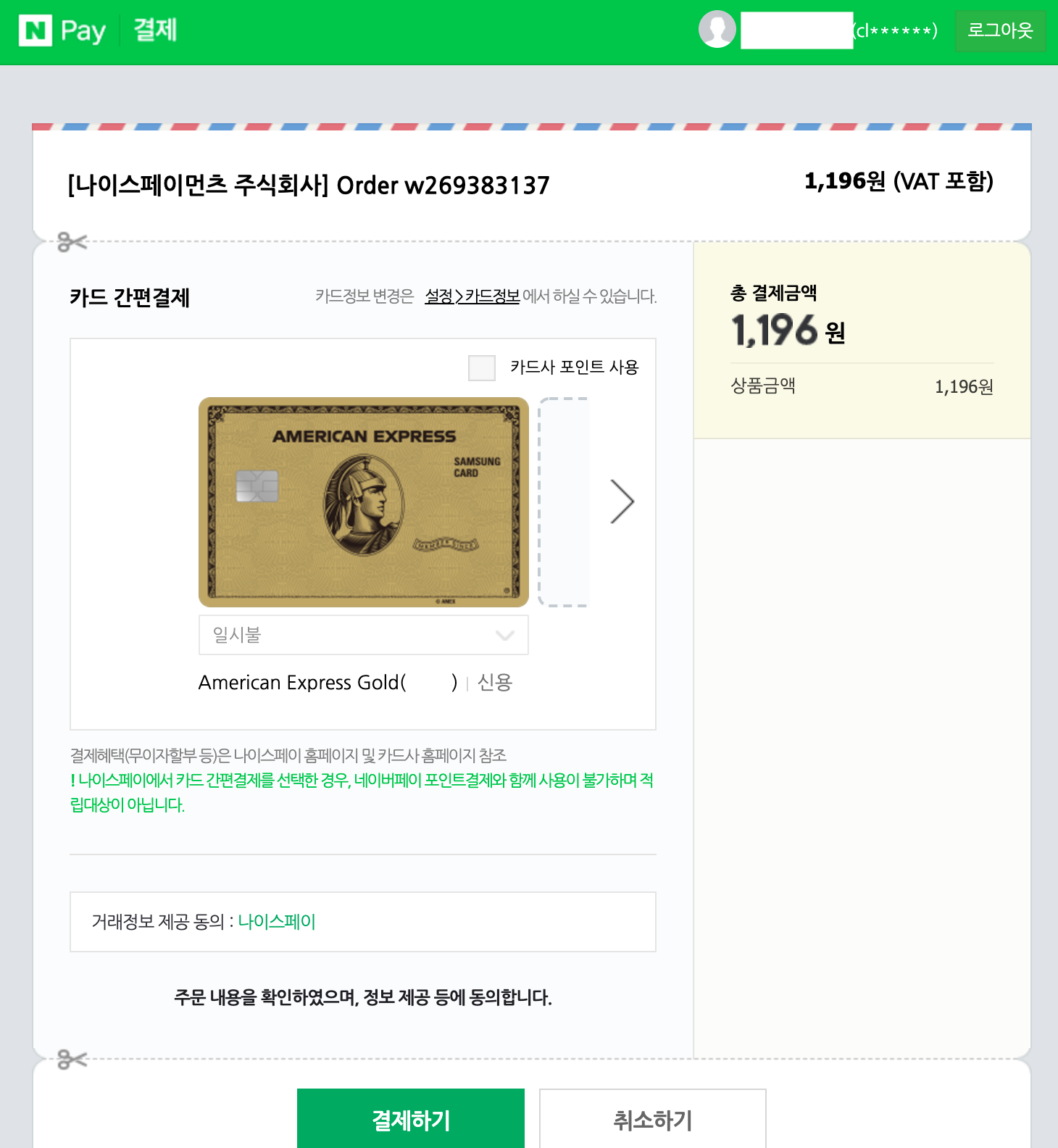 Naver Pay account